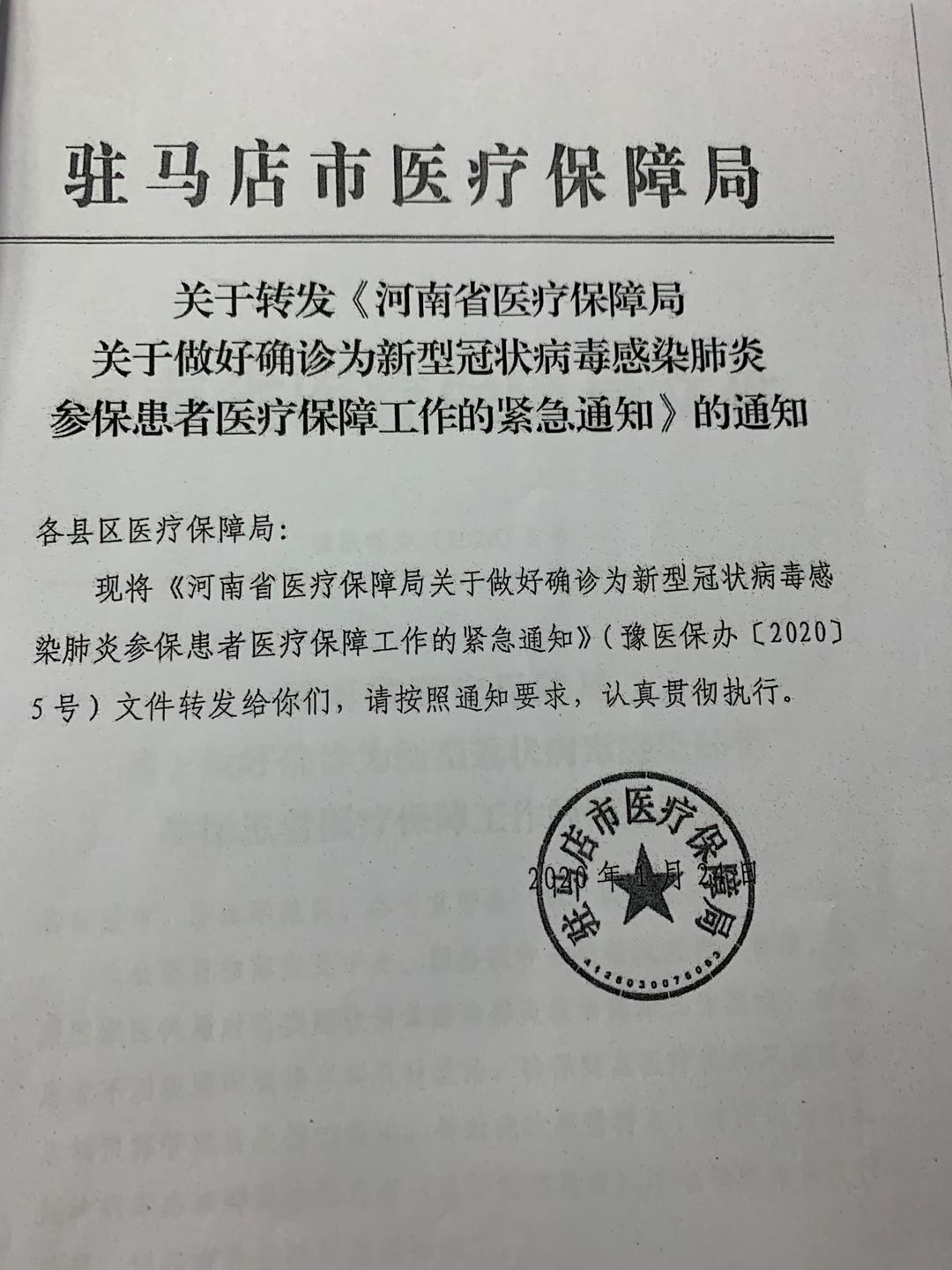 扶沟县医疗保障局人事任命及未来展望展望