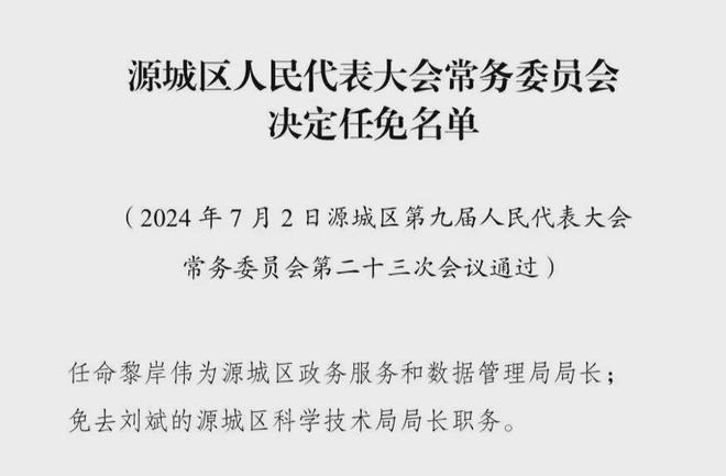 秦淮区科技局人事任命，推动科技创新与发展的核心力量