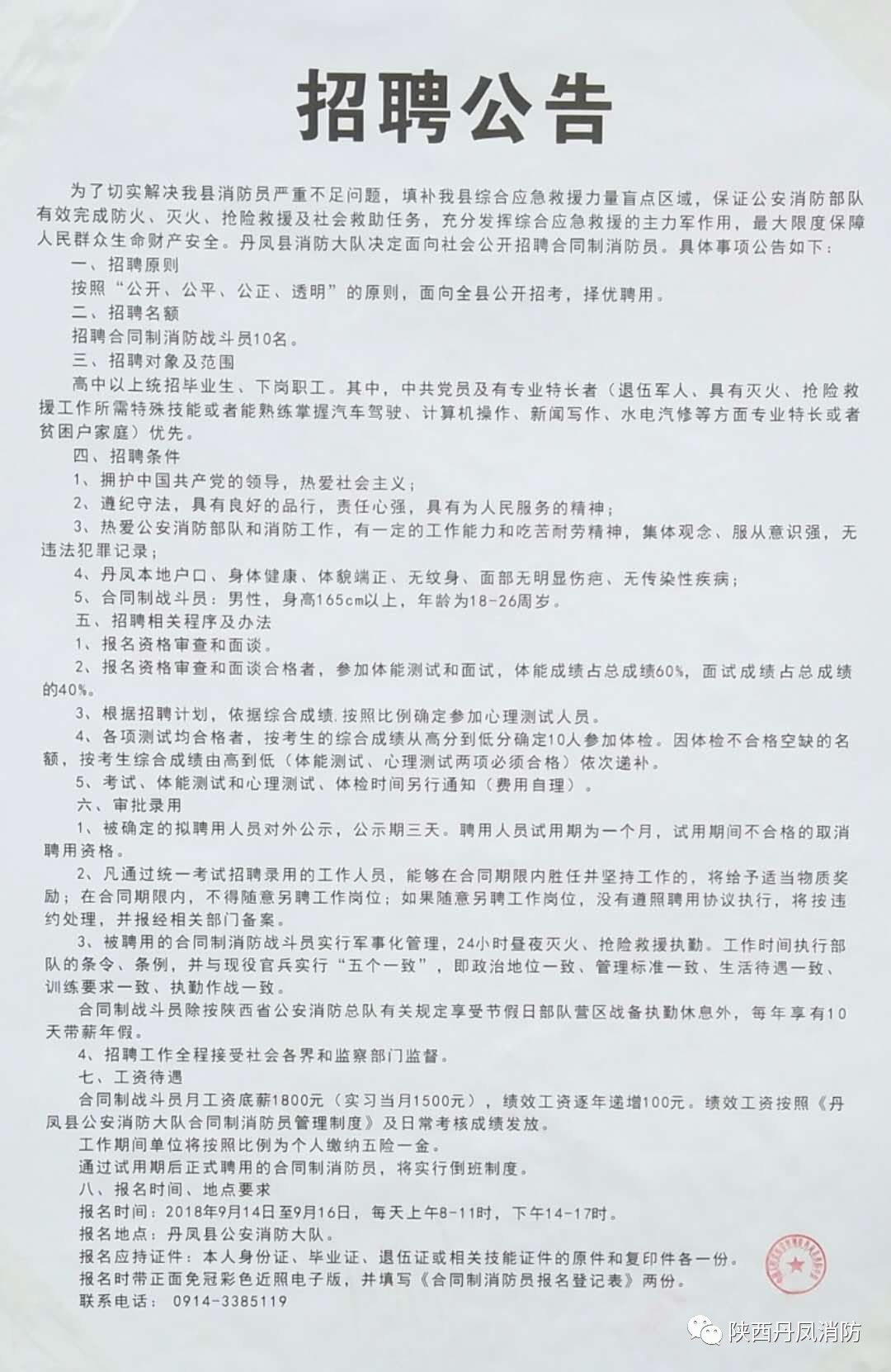 白云矿区水利局招聘启事，最新职位空缺与要求发布