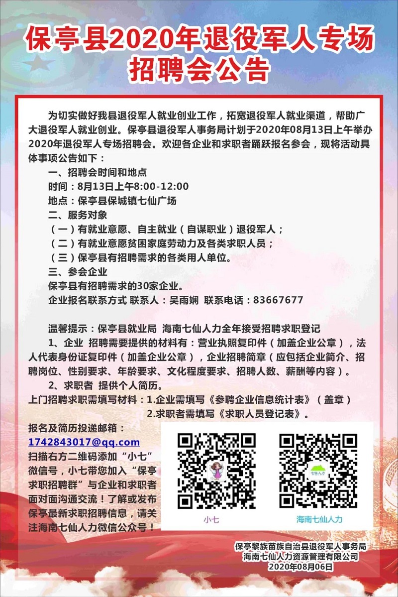 汾西县退役军人事务局最新招聘启事概览