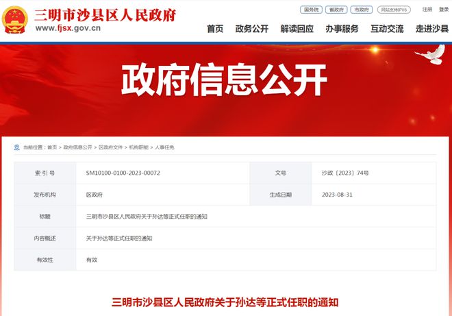 沙县公安局人事任命推动警务工作迈上新台阶