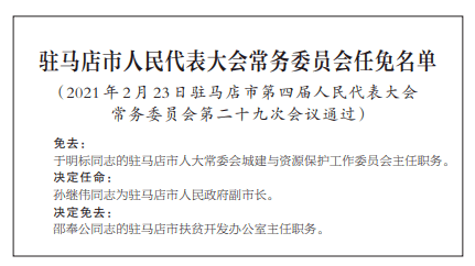 中街居民委员会人事任命，开启社区发展新篇章