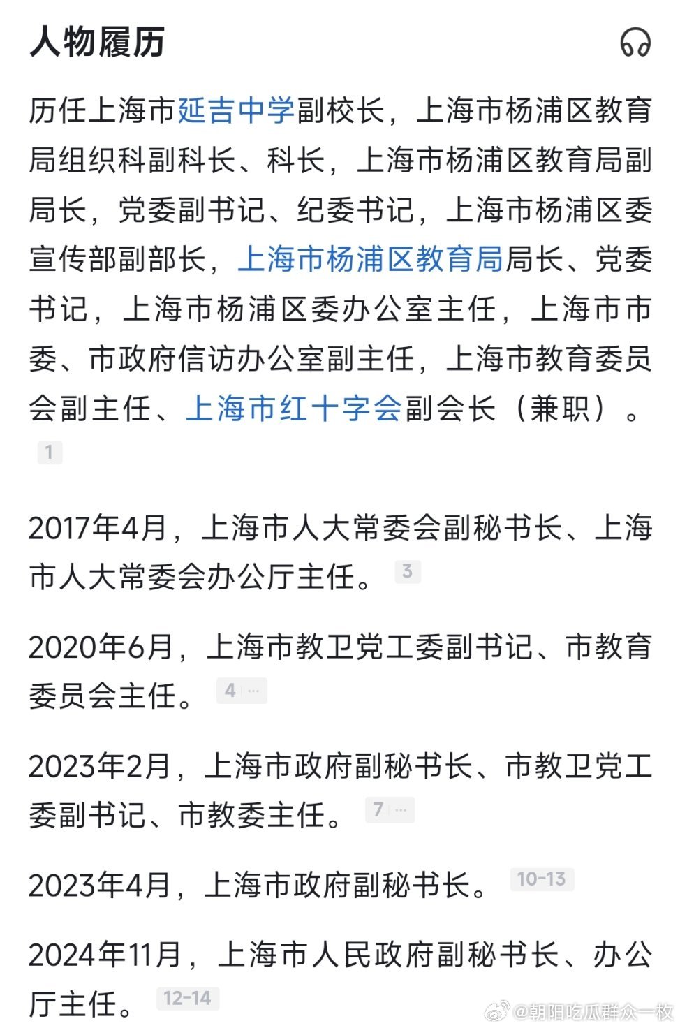 上海市规划管理局人事任命，重塑未来城市蓝图的核心力量