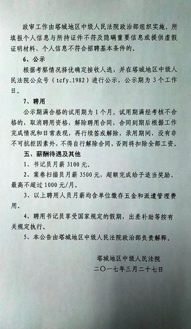 贵德县司法局最新招聘信息详解及相关内容探讨