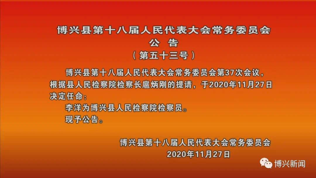 海兴县医疗保障局人事任命动态更新